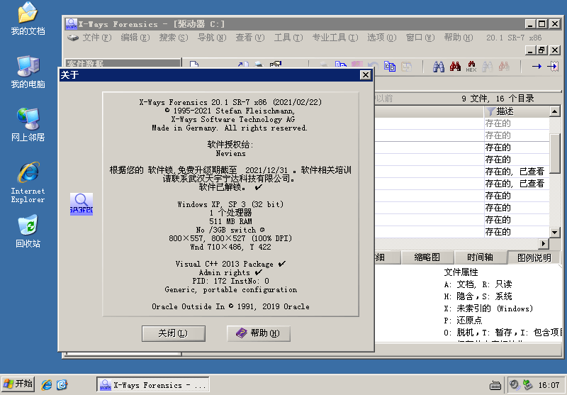 数据恢复工具 X-Ways Forensics v20.2  数据恢复工具 X-Ways Forensics v20.2