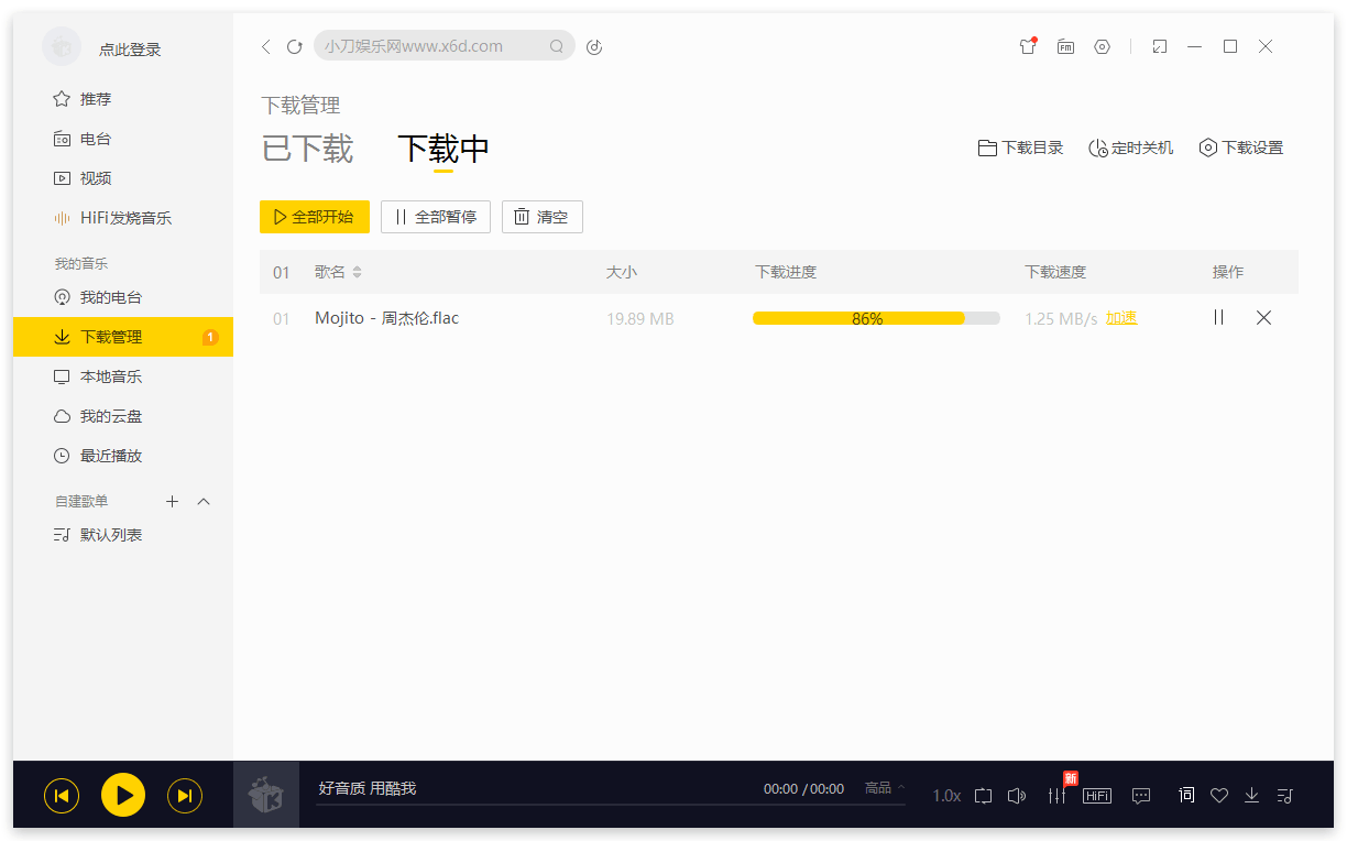 酷我音乐 v9.1.1.4 解锁豪华VIP会员