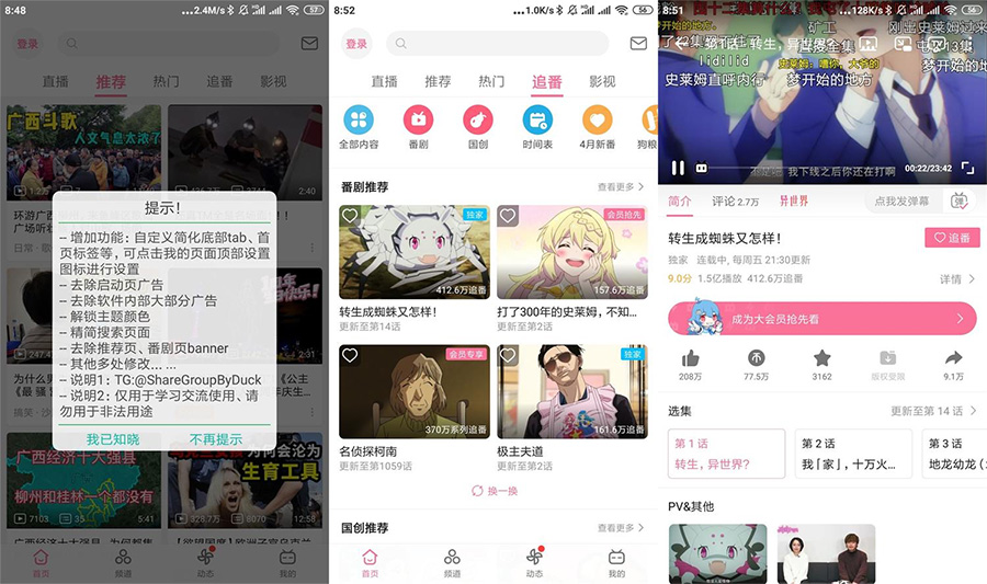 安卓 哔哩哔哩 v6.22.5 去广告绿化版