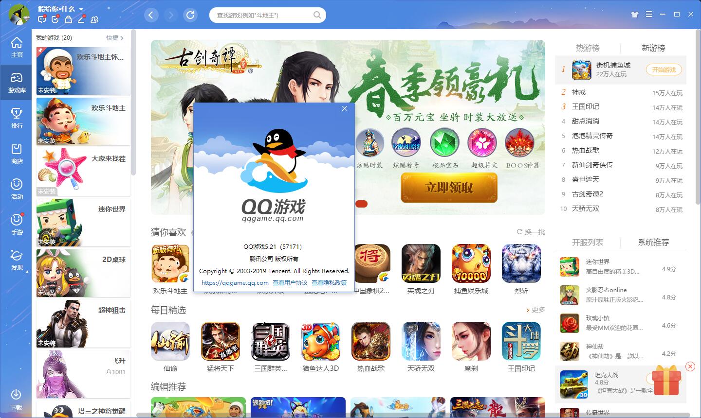 PC QQ游戏 v5.39.57734.0 去广告多开版 PC QQ游戏 v5.39.57734.0 去广告多开版
