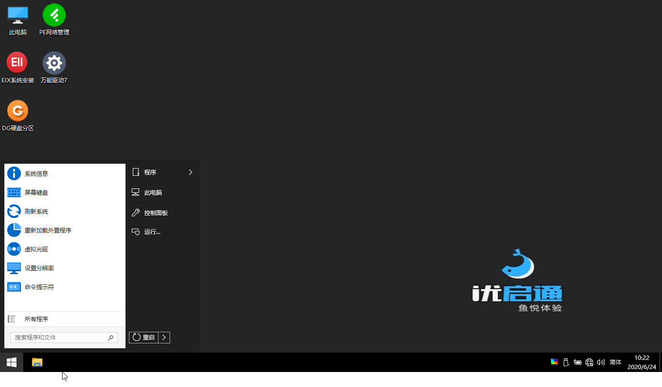 优启通VIP版 v3.7.2022.0527 官方22年5月版 优启通VIP版 v3.7.2022.0527 官方22年5月版