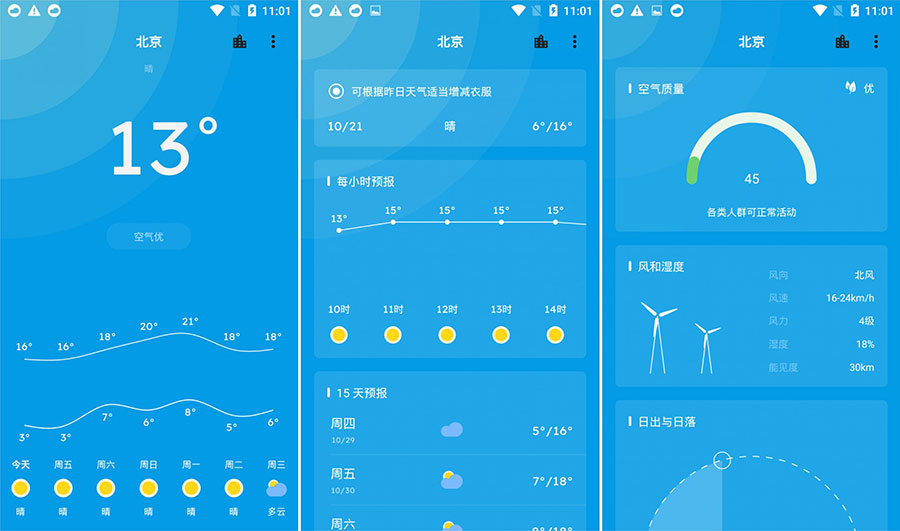 安卓 Pure天气 v8.6.1 干净清爽有逼格