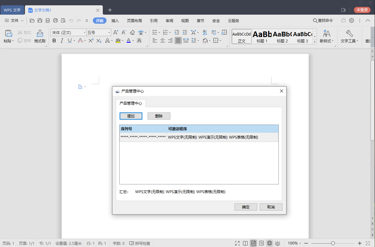 WPS Office 2019 v11.8.2.10912 政府专用版