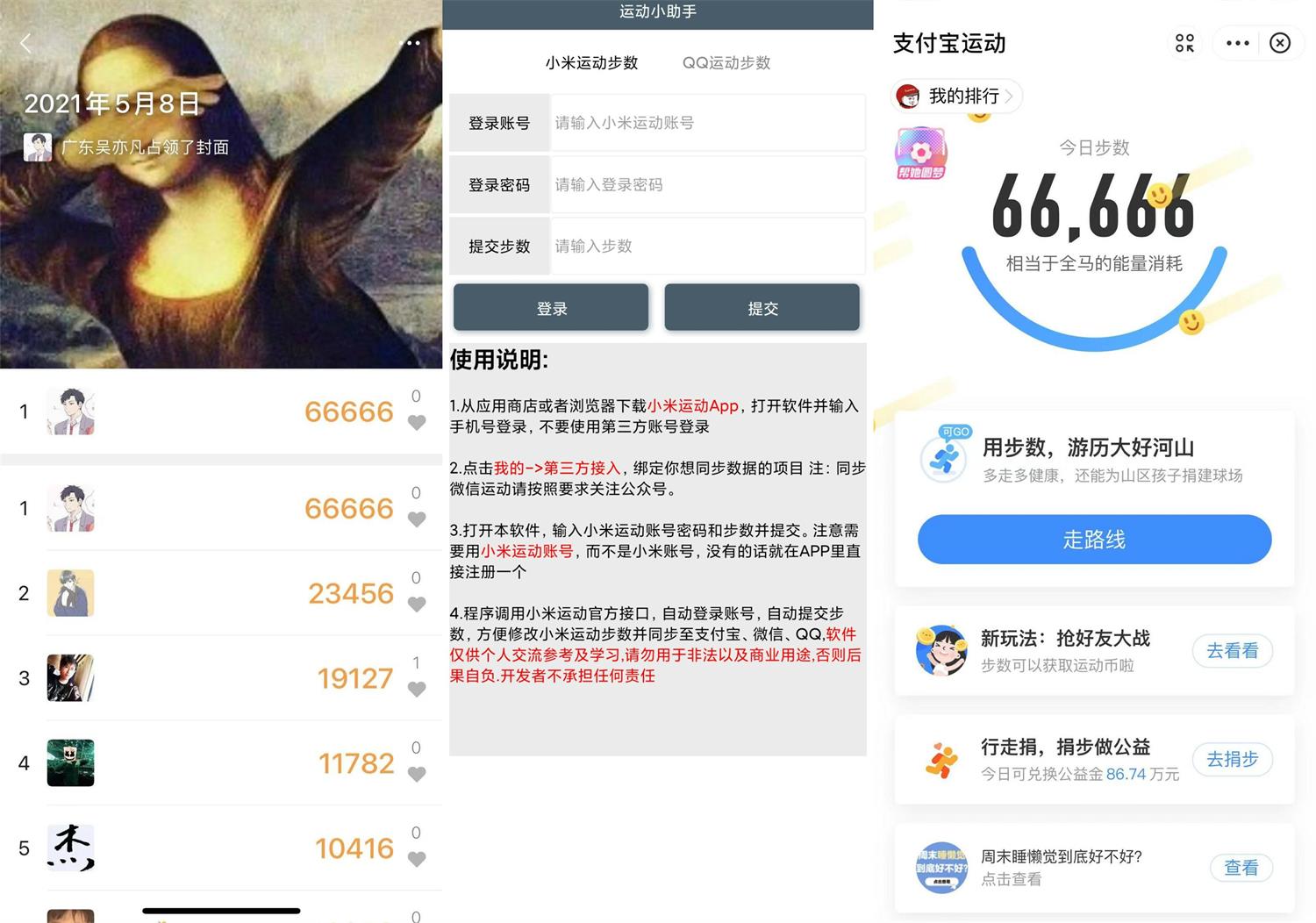 安卓 运动小助手 v8.0 霸榜必备