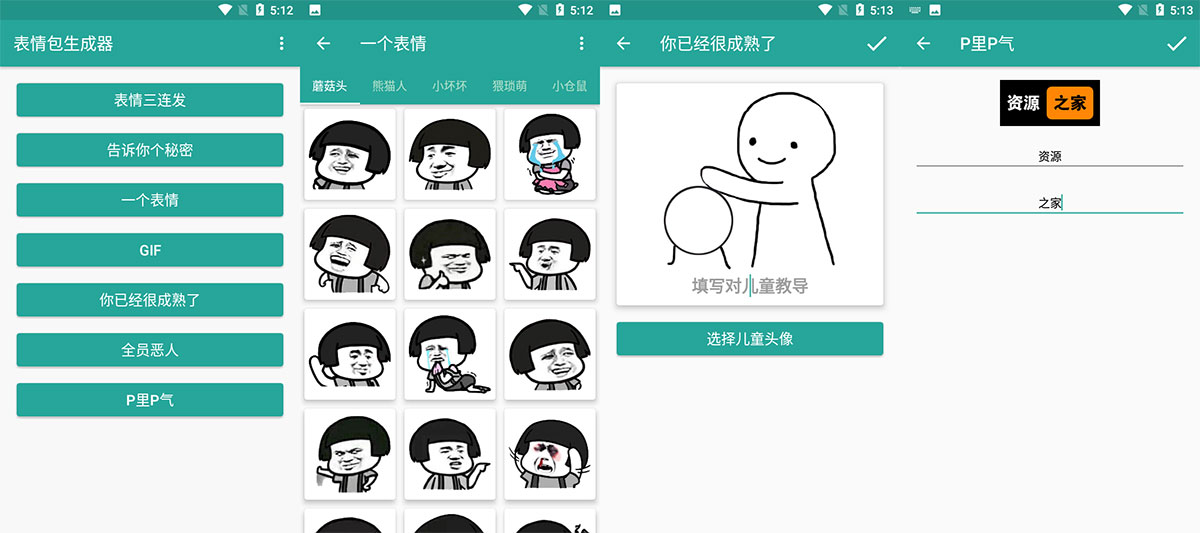 安卓 表情包生成器 v1.8.6 一键生成表情包