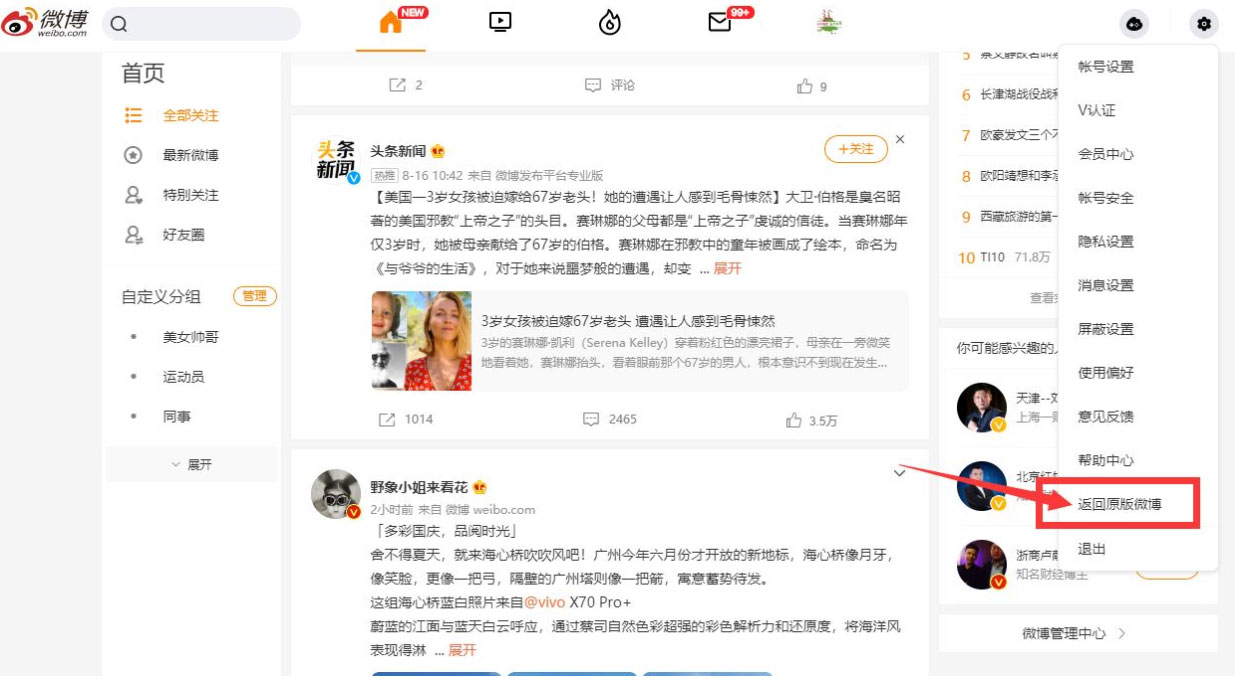 快速批量取消微博关注网页脚本