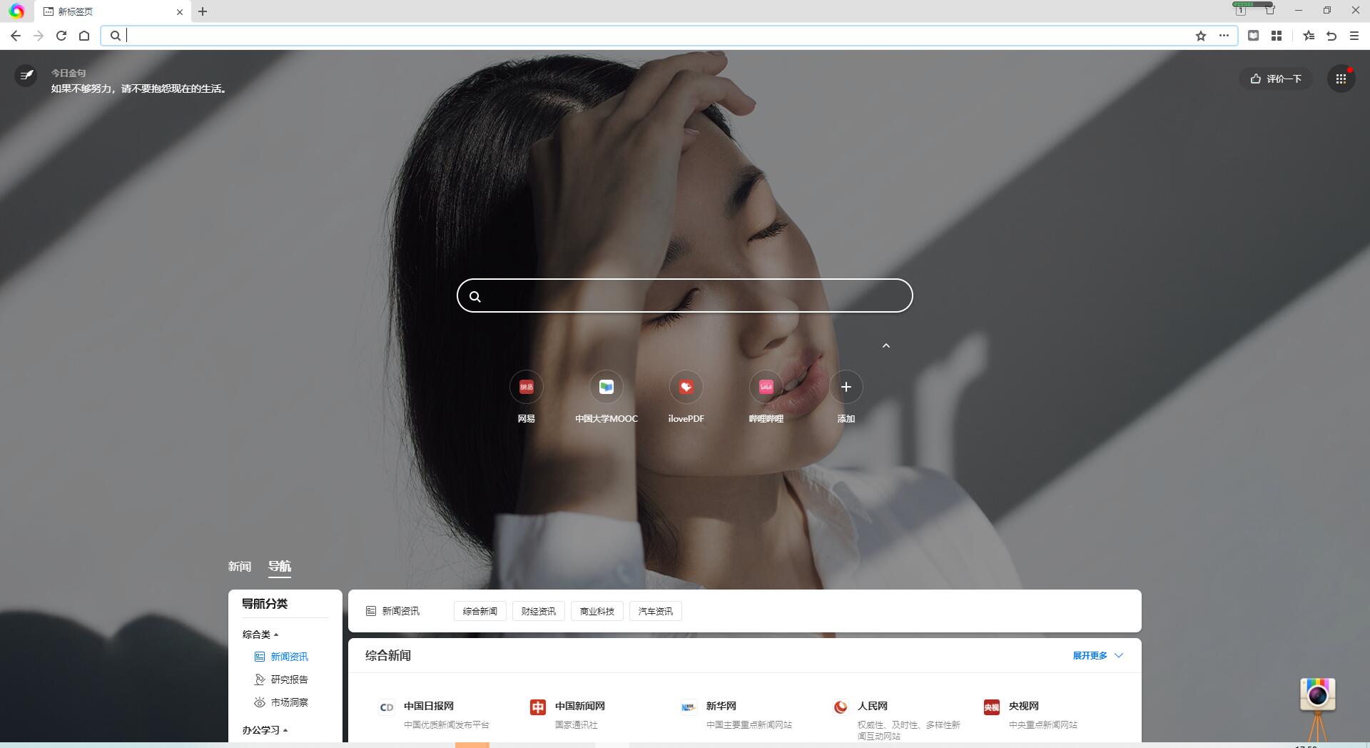 360极速浏览器X Chromium 95内核、适配Win11系统UI