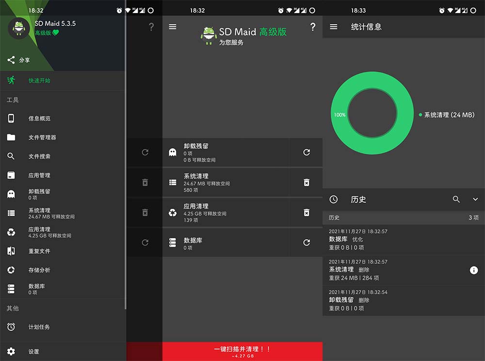 安卓 SD女佣「SD Maid」v5.5.6 解锁高级版