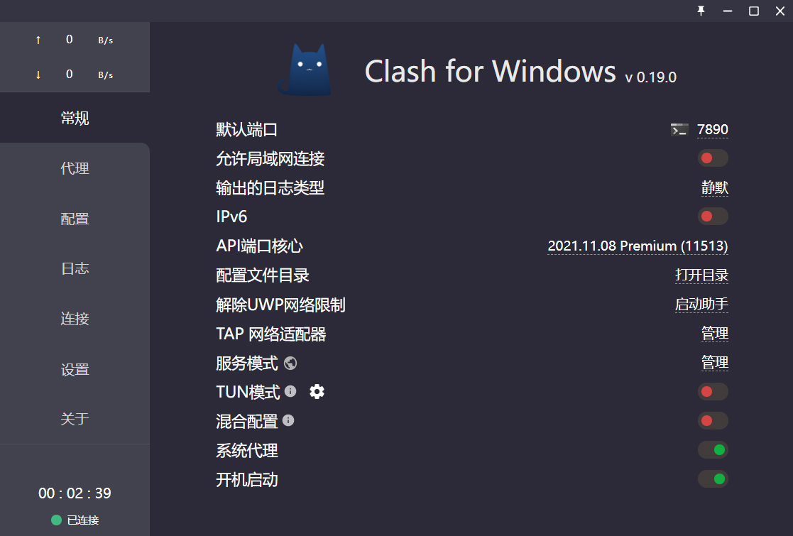 网络代理工具 Clash v0.20.10 汉化版