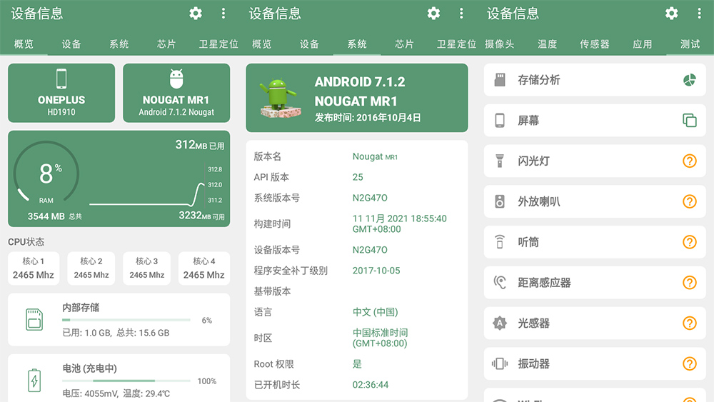 安卓 设备信息 v2.7.9.1 去广告内购版