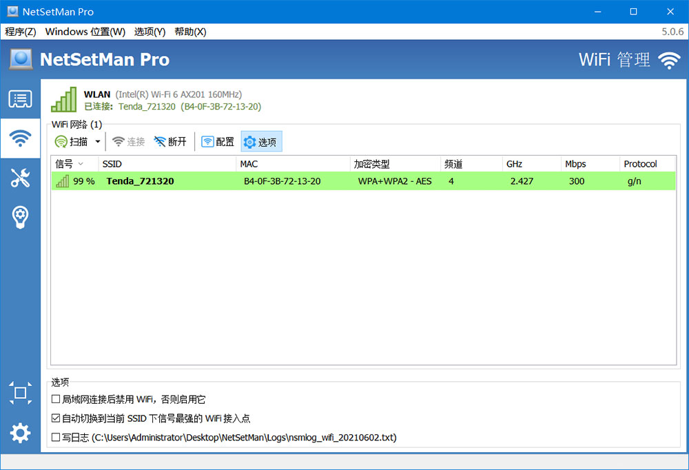 网络切换工具 NetSetMan Pro v5.1.0 破解版