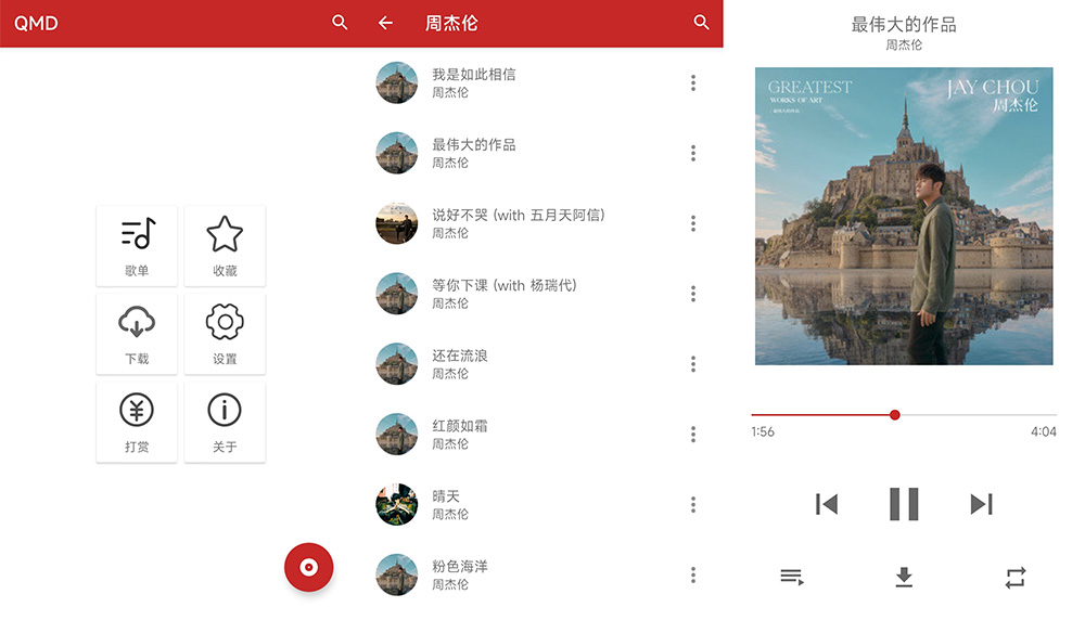 安卓 QMD音乐下载器 v1.7.2 全网音乐免费下载