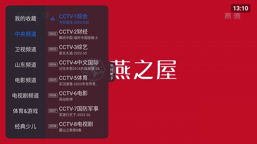 安卓 云海电视 v1.1.5 纯净版 电视直播盒子