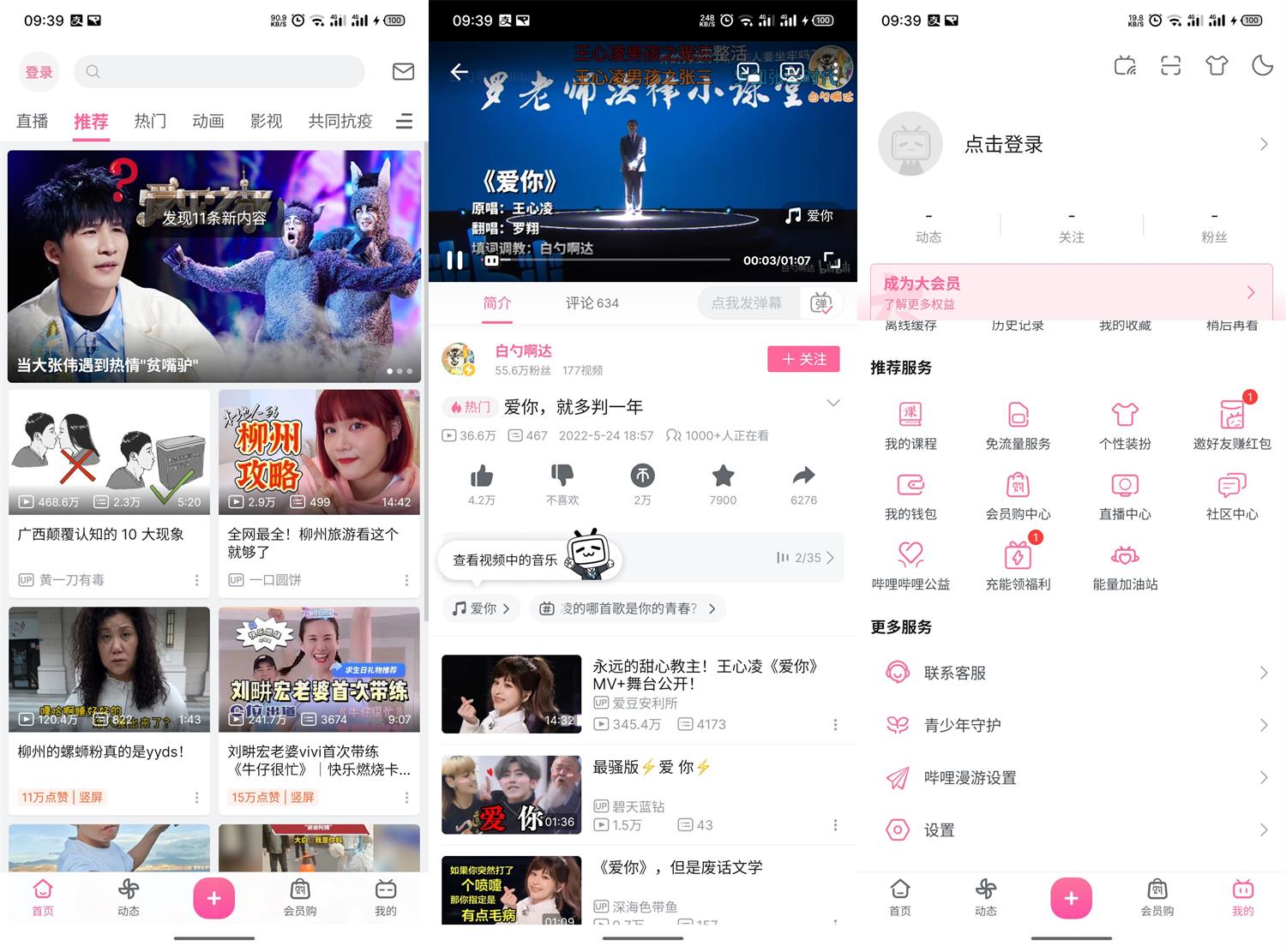 安卓 B站哔哩哔哩 v7.35.0 去广告集成哔哩漫游版