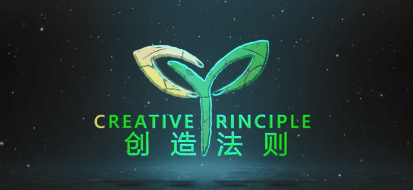 创造法则:从匮乏到丰富