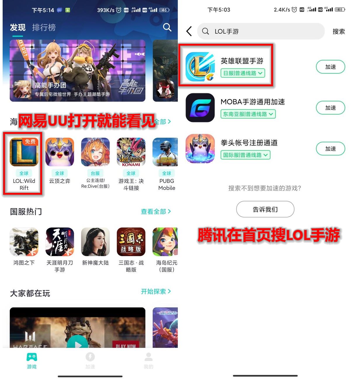 LOL手游全球公测 小刀已玩上