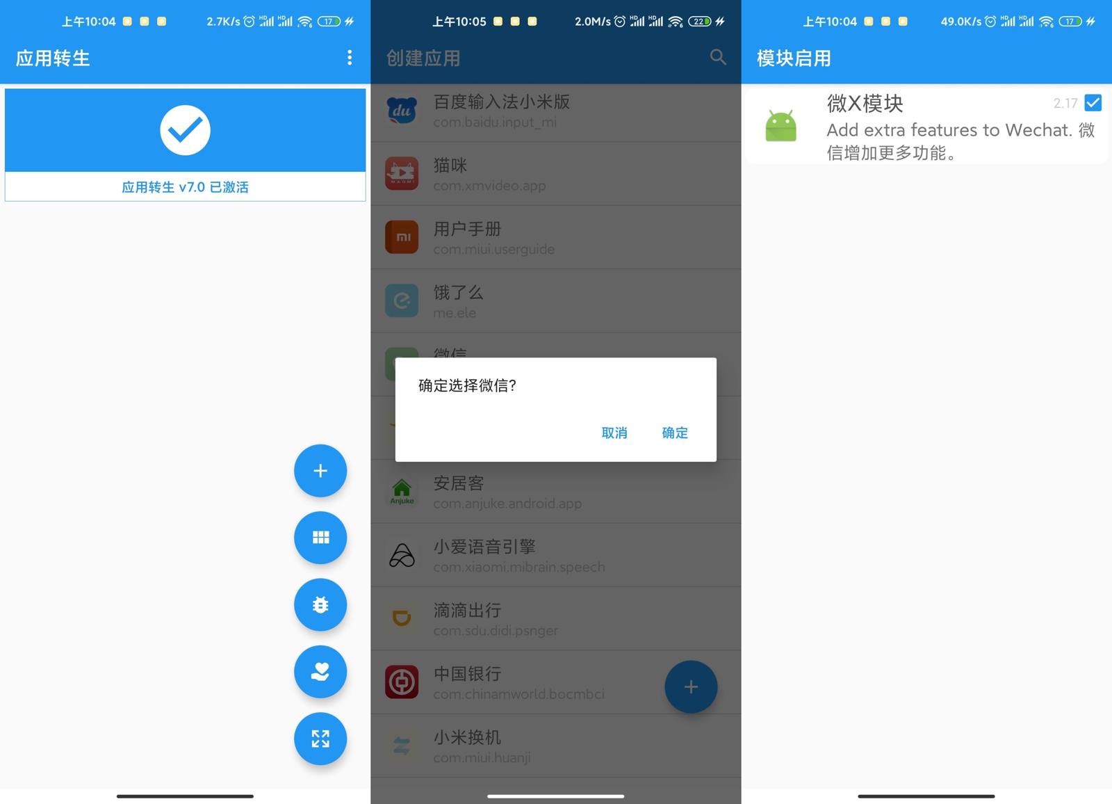 安卓 应用转生 v6.6.0 免root双开使用Xposed模块