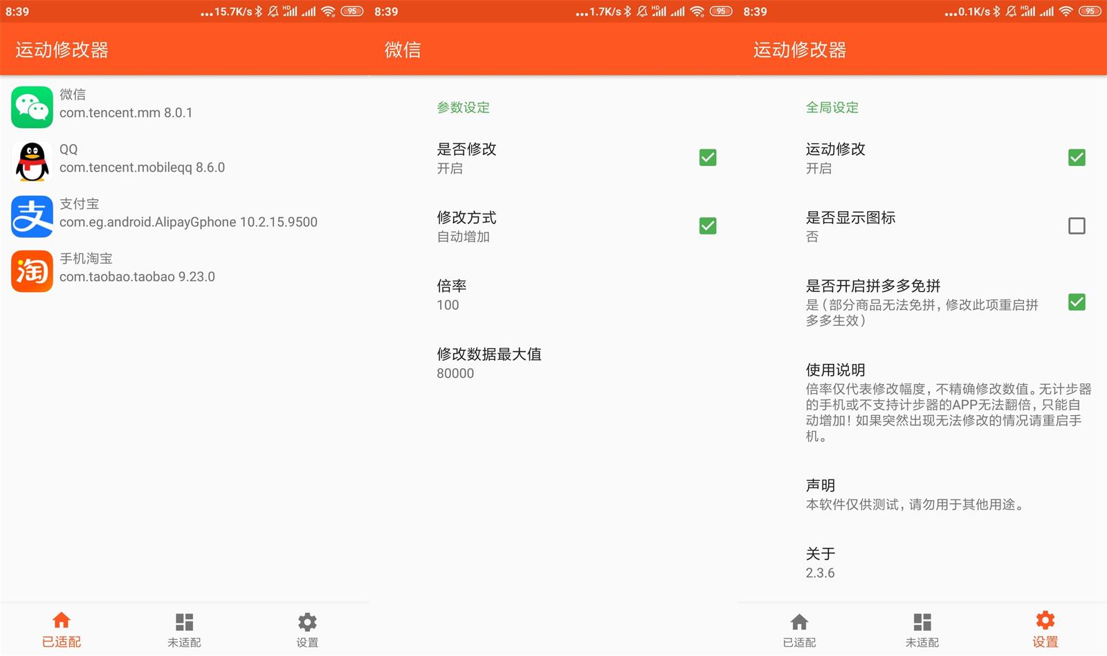 运动修改器v2.3.6去返利劫持版