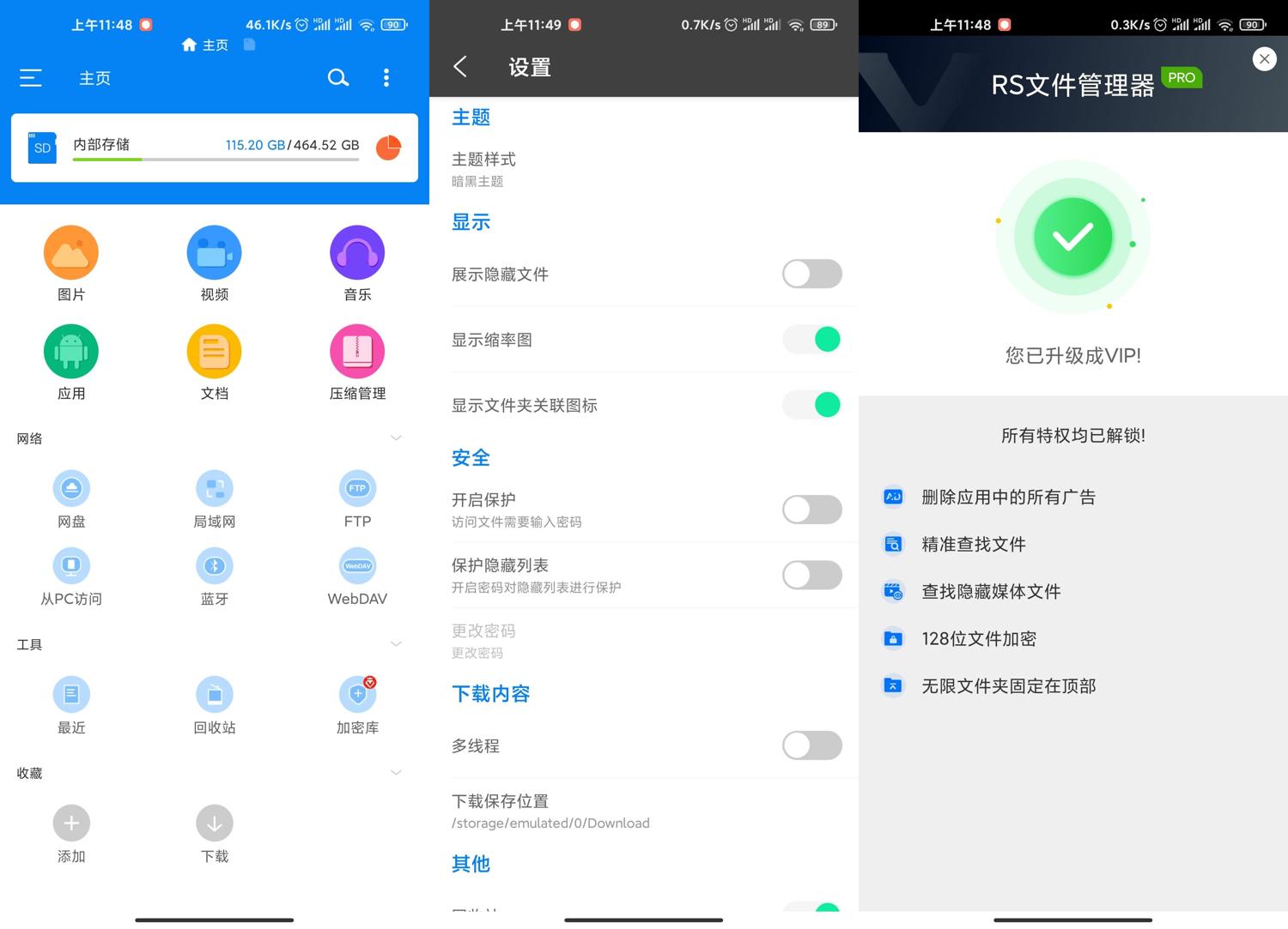 安卓RS文件浏览器v1.7.2.0