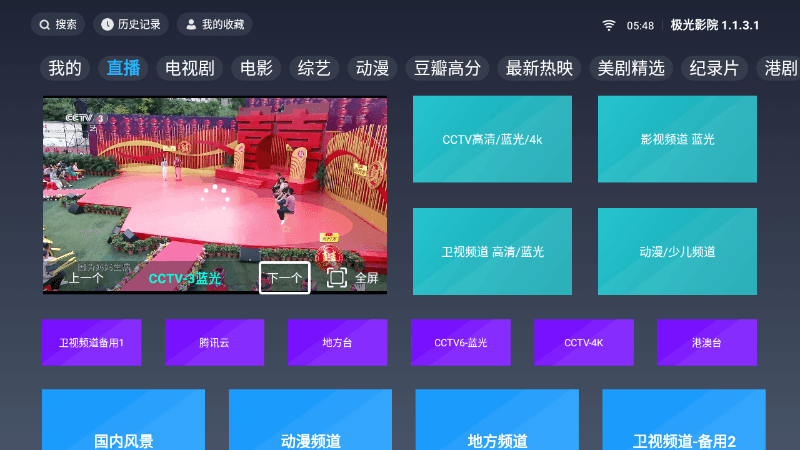 极光影院TV v1.1.5.2纯净版