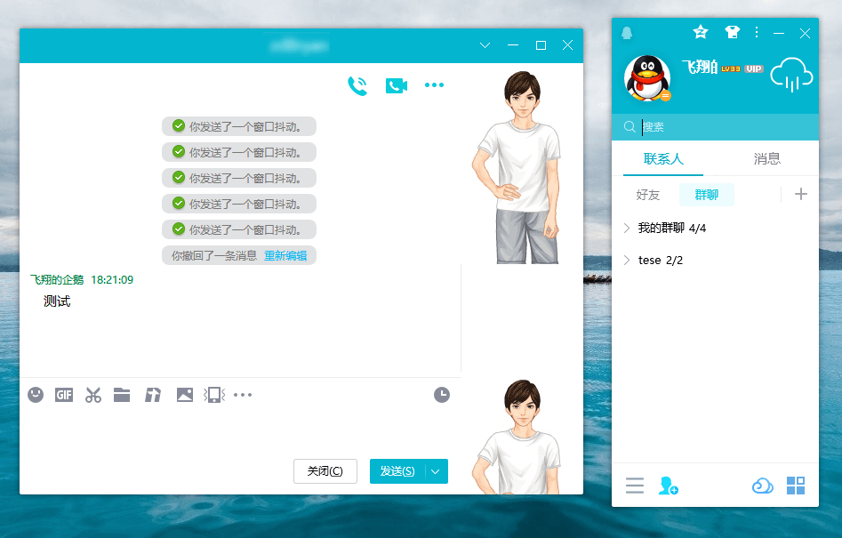 电脑QQv9.4.5(27743)绿色版