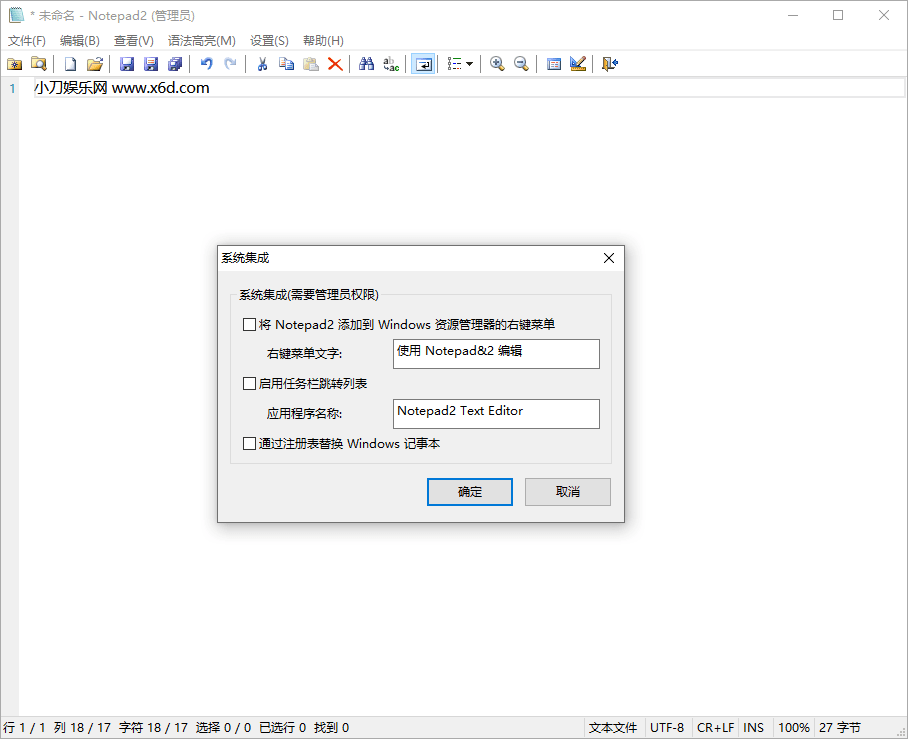 Notepad2 v4.21.03绿色版