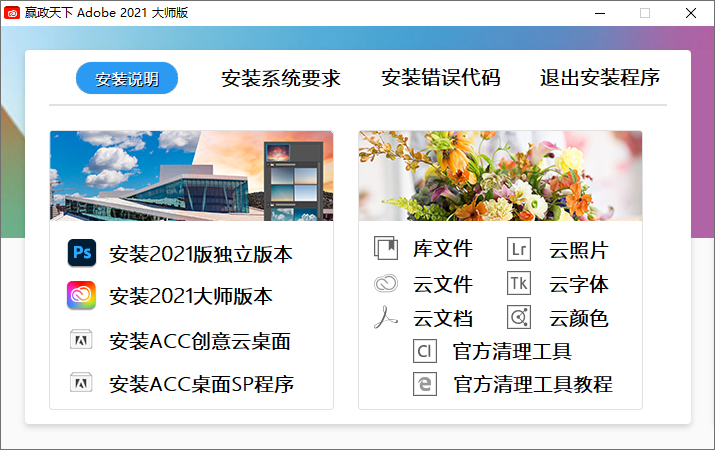 Adobe 2021 大师版 v11.3
