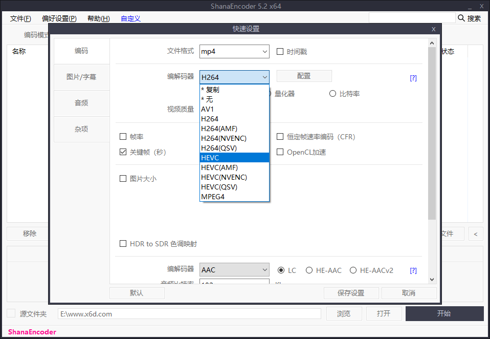 视频压制 ShanaEncoder v5.3.0.1 中文版