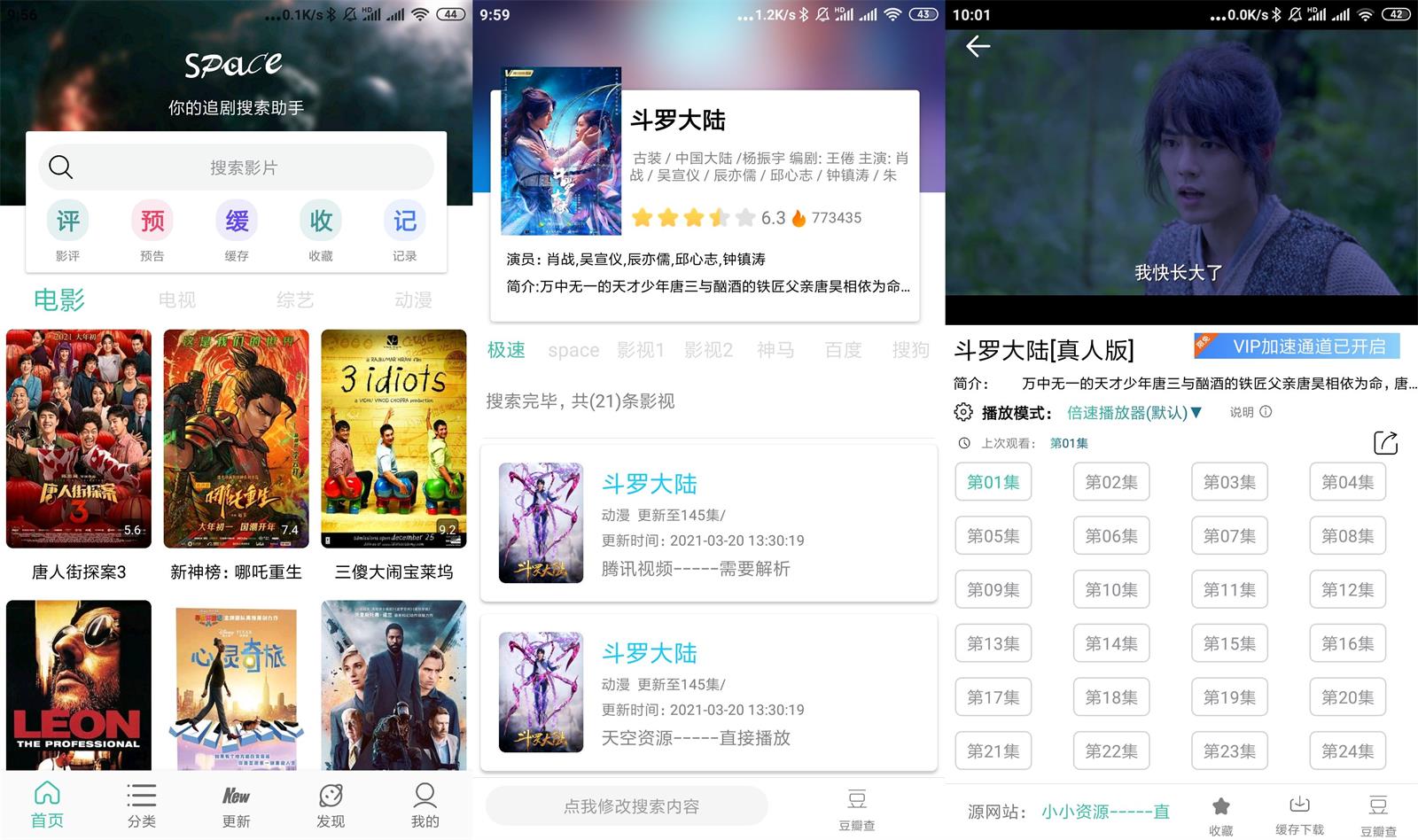 安卓太空影视v2.5.0会员版