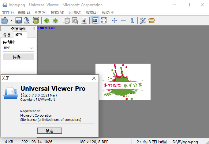 Universal Viewer Pro v6.7.8专业版