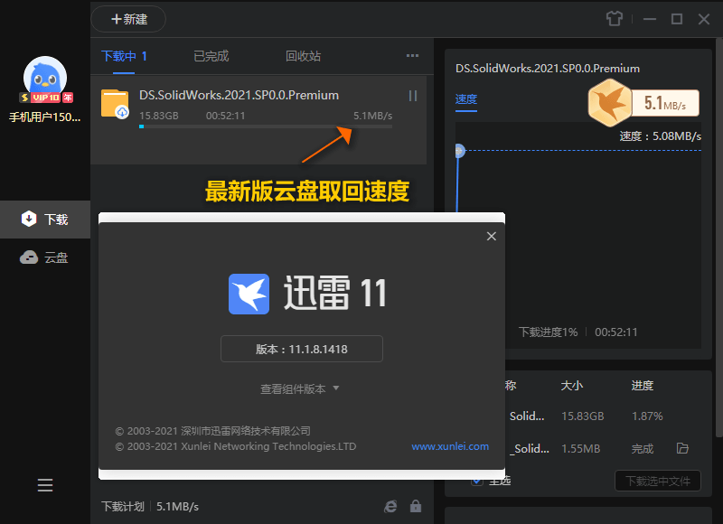迅雷11 v11.1.10.1598精简版