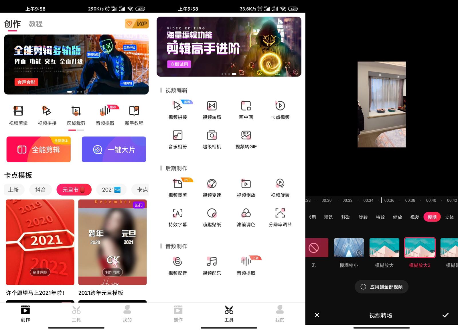 安卓 爱剪辑 v64.9 去广告解锁会员版
