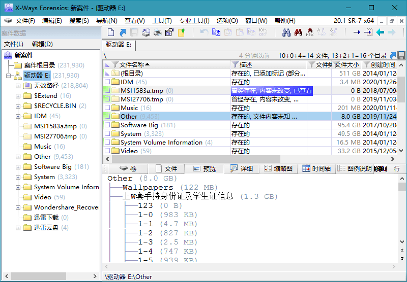 数据恢复工具 X-Ways Forensics v20.2
