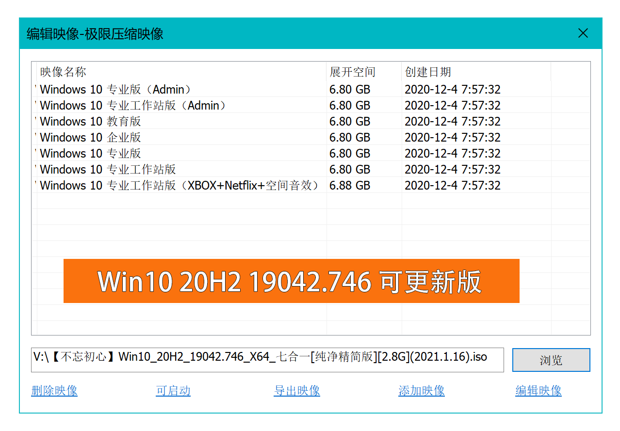不忘初心 Windows 10 version 20H2 纯净精简版