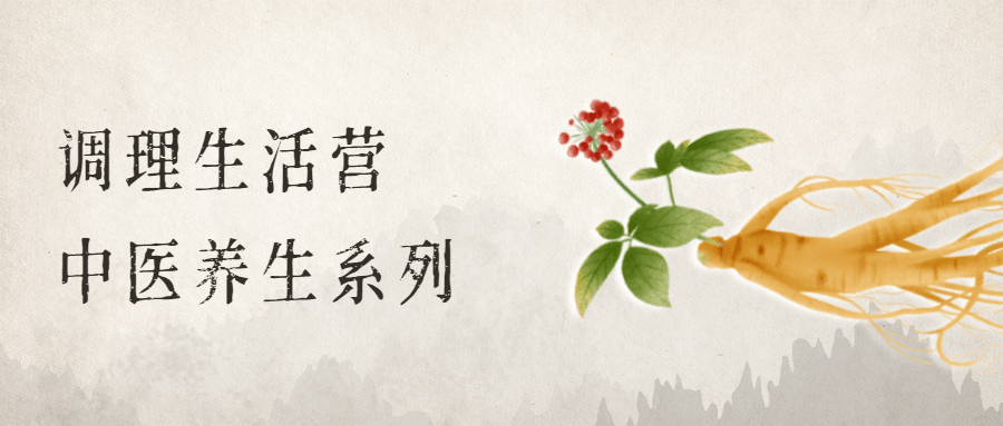 调理生活营:中医养生系列
