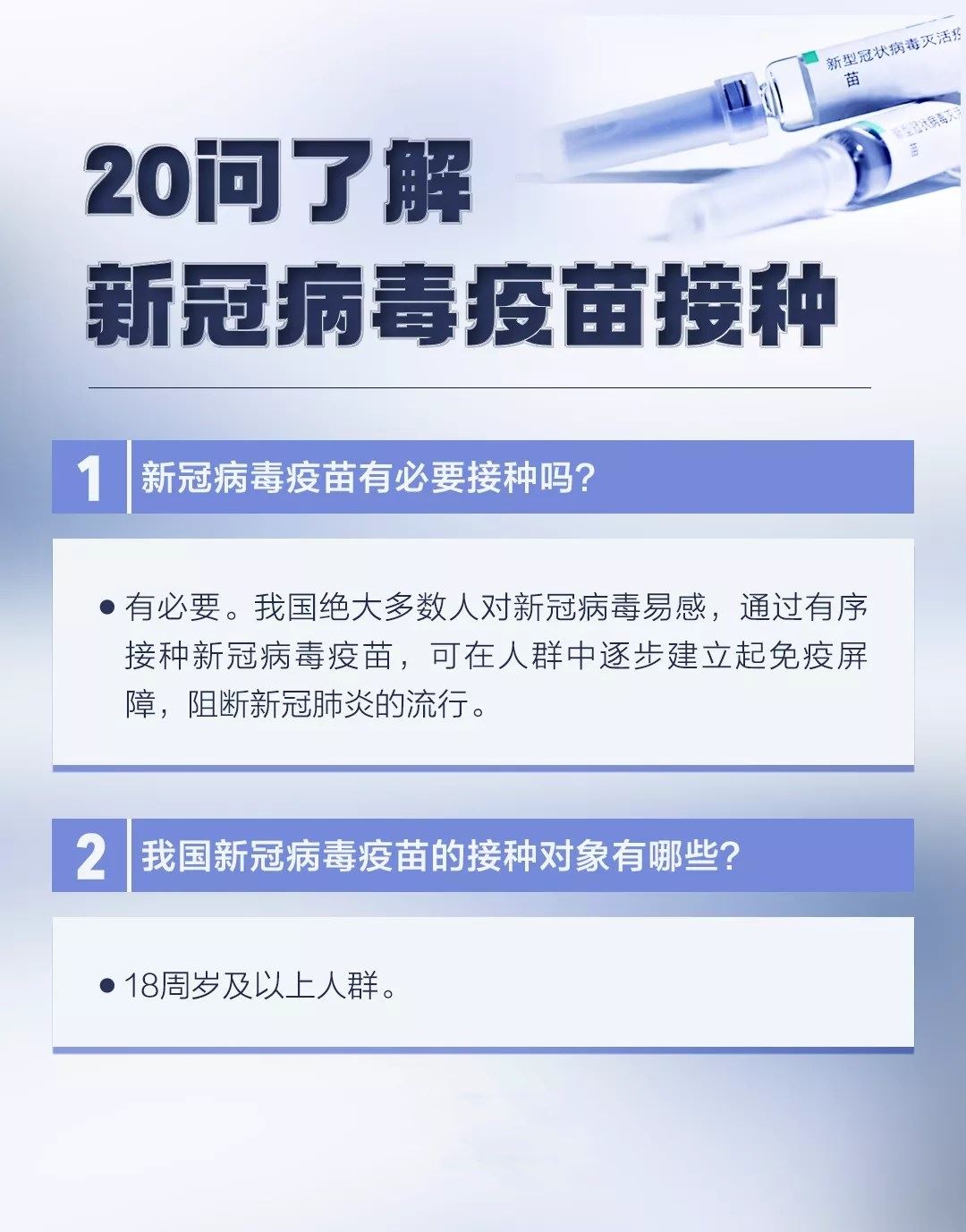 打新冠疫苗必看!纠结和担心