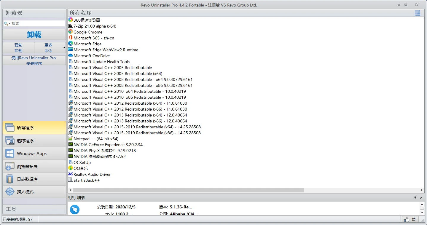 软件卸载工具 Revo Uninstaller Pro v5.4.7.0 中文绿色版
