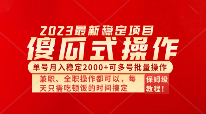 傻瓜式无脑项目,单号月入稳定2000+,可多号批量操作,多多视频搬砖全新玩法