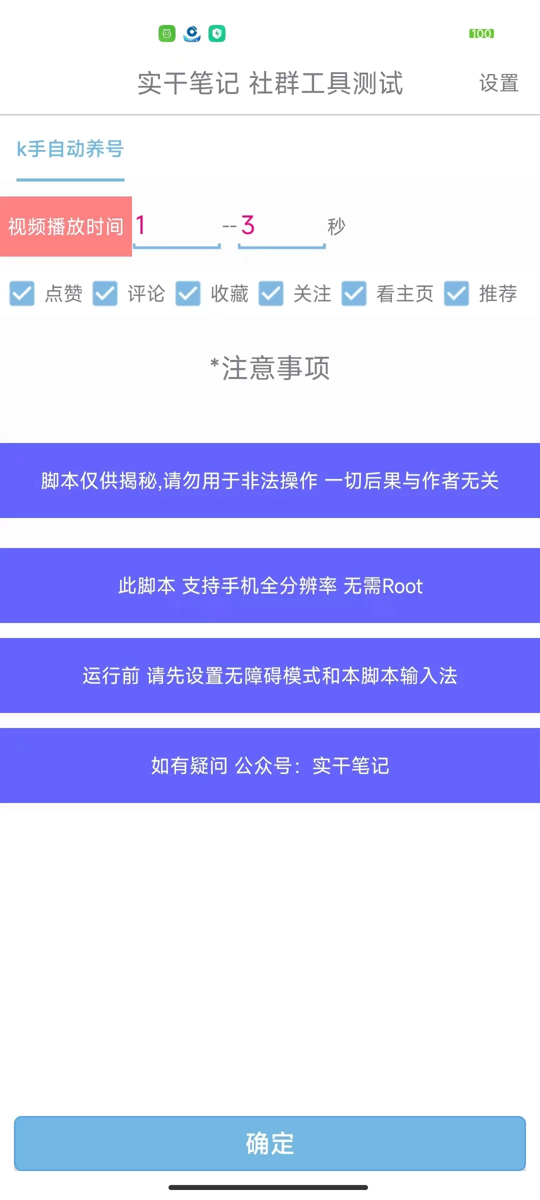 快手养号技巧,多功能快手养权重脚本