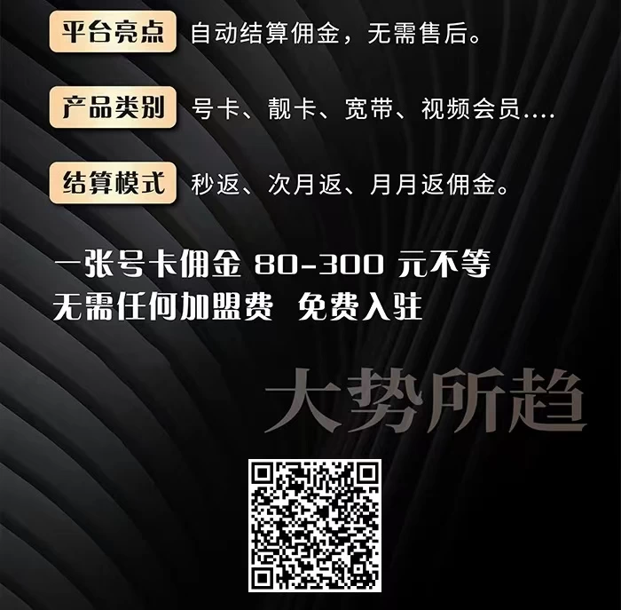三网流量卡代理&gt;高佣&gt;0成本