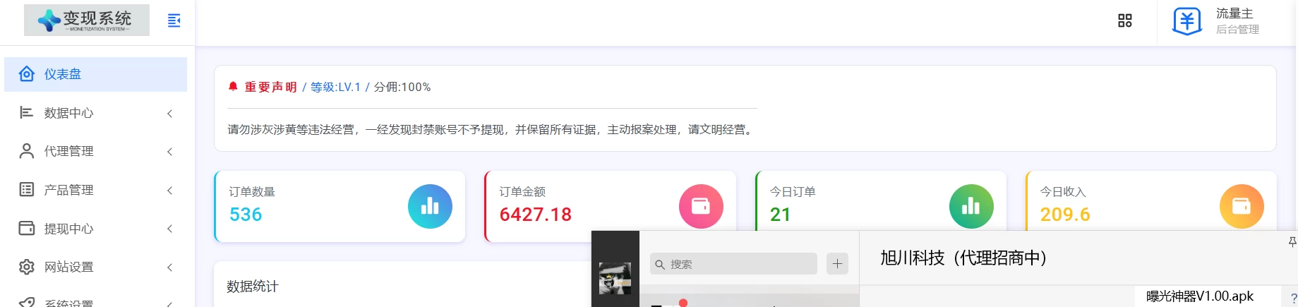 流量掘金系统搭建中，有经验，流量的低价代开，三网号卡代理免费开