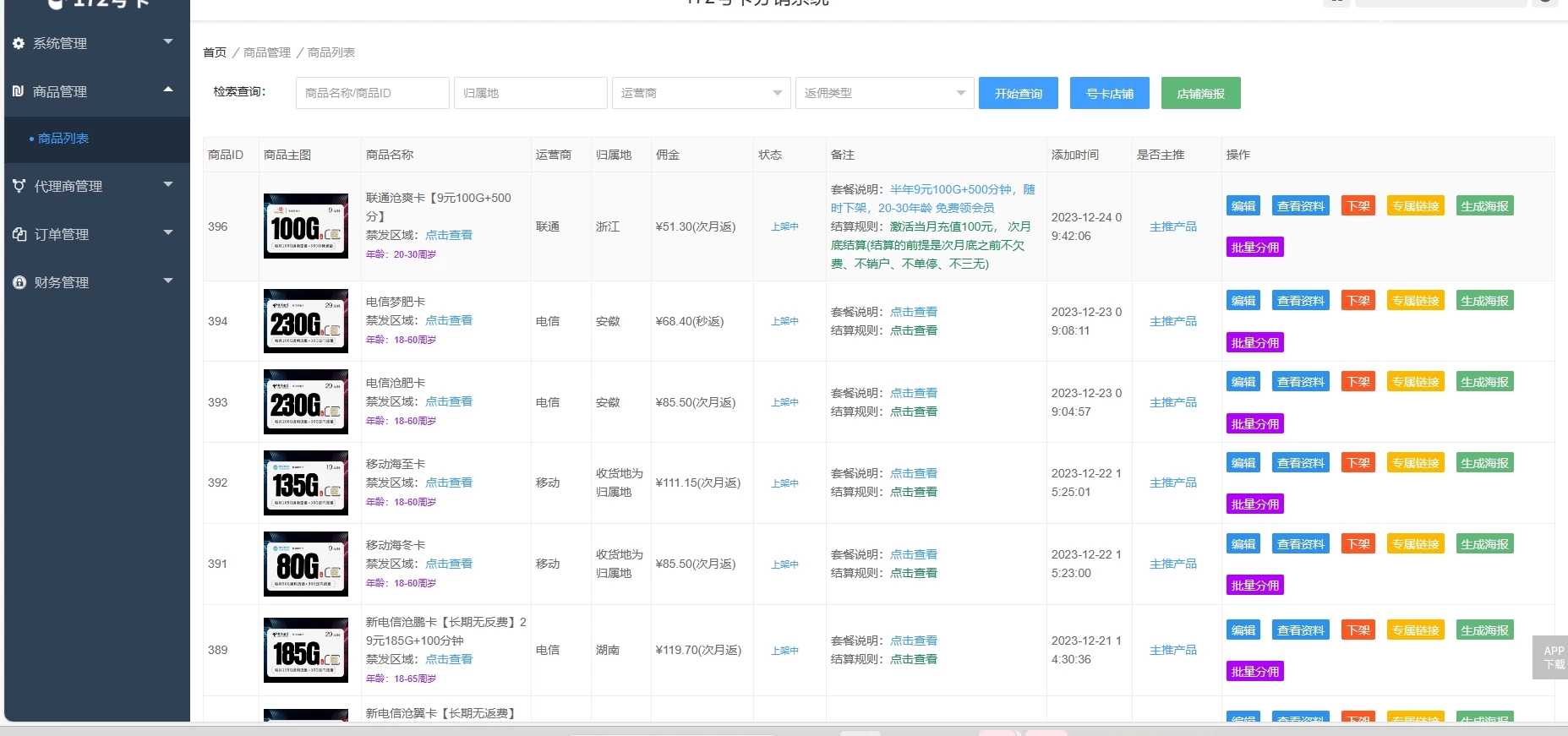 流量掘金系统搭建中，有经验，流量的低价代开，三网号卡代理免费开