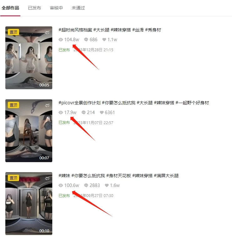 全景短视频新玩法,5分钟制作爆款,播放量破百万,日入500+