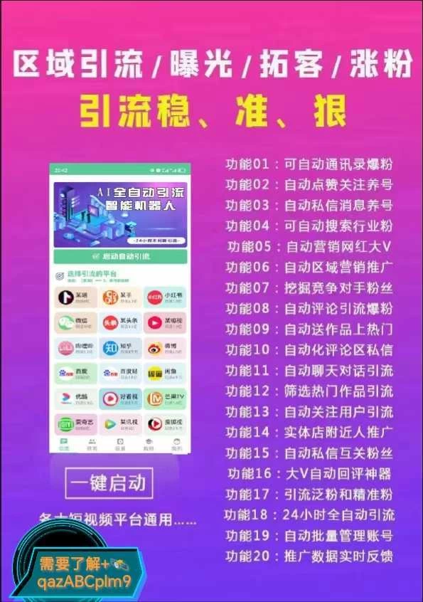 短视频获客系统