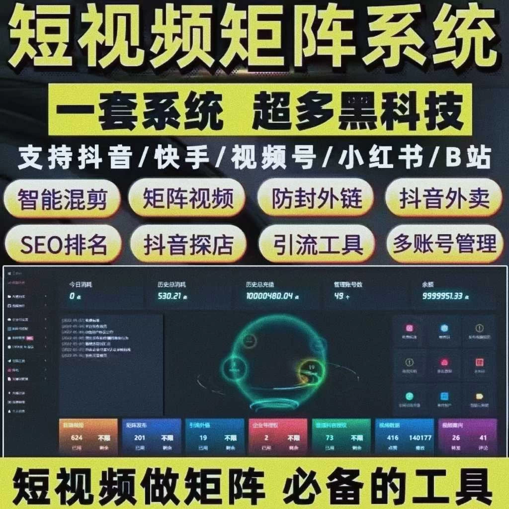 短视频获客系统