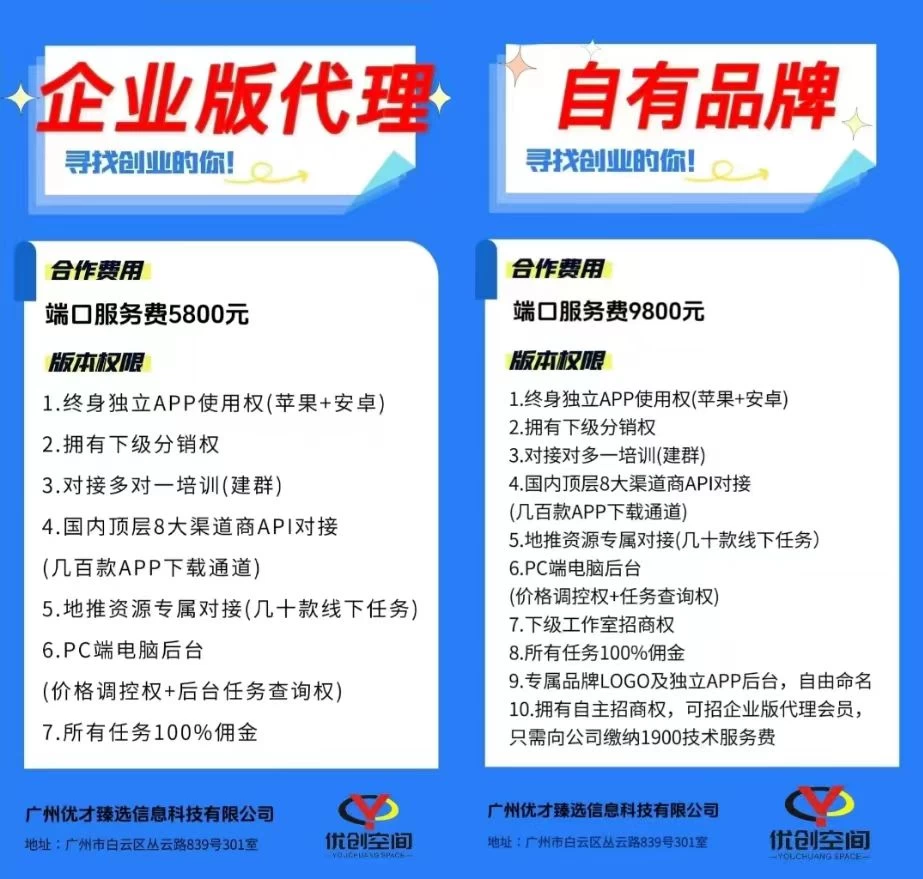 软件拉新APP公司招商