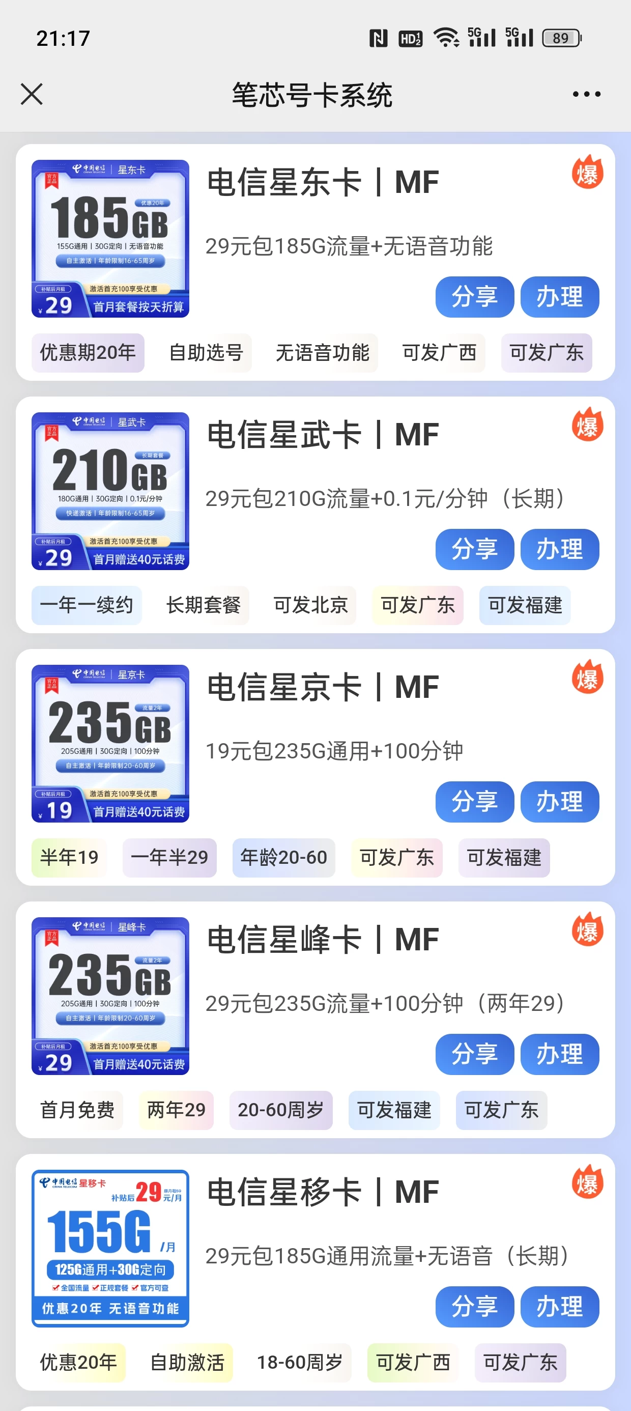 官方靓号号卡系统【四大运营商】