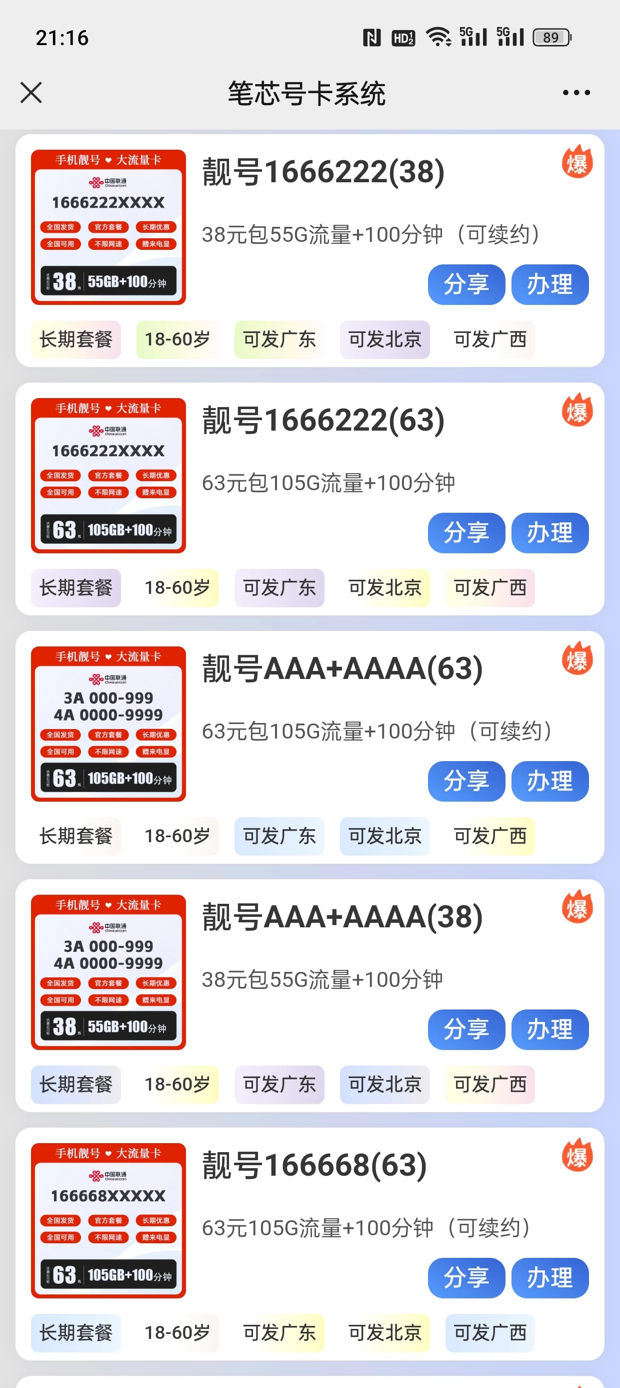 官方靓号号卡系统【四大运营商】
