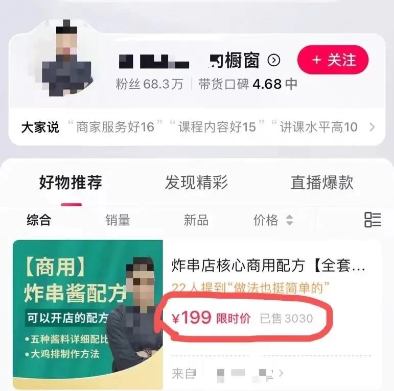 小吃配方项目高阶新玩法,新手小白轻松上手,暴利冷门蓝海,日入2000+