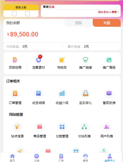 无需建站，自动开通分站，虚拟物品微信红包封面代理，真实日赚1000无套路